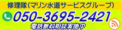 トイレの詰まり・水道の水漏れを修理する業者